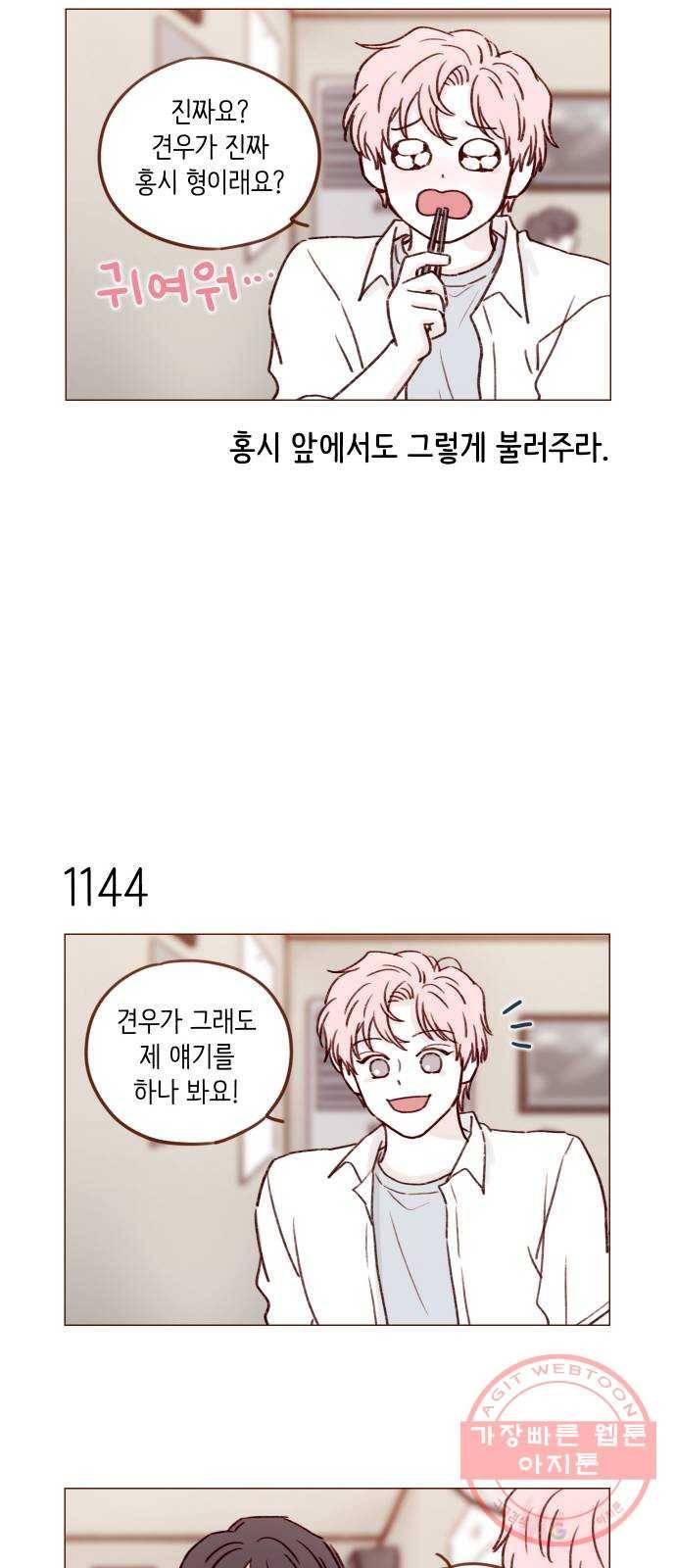 홍시는 날 좋아해! 182화 : 제가 바로 아버님의 며느리입니다! 5