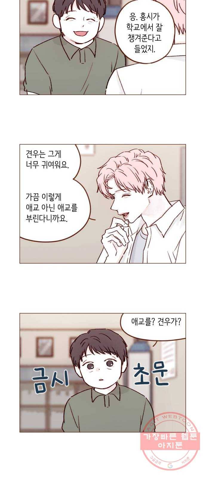 홍시는 날 좋아해! 182화 : 제가 바로 아버님의 며느리입니다! 6