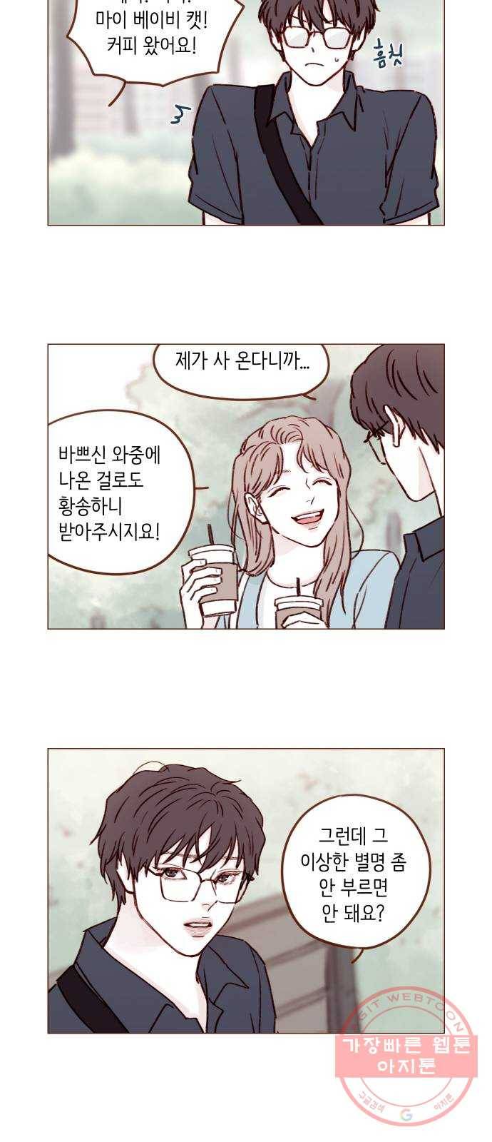 홍시는 날 좋아해! 182화 : 제가 바로 아버님의 며느리입니다! 8