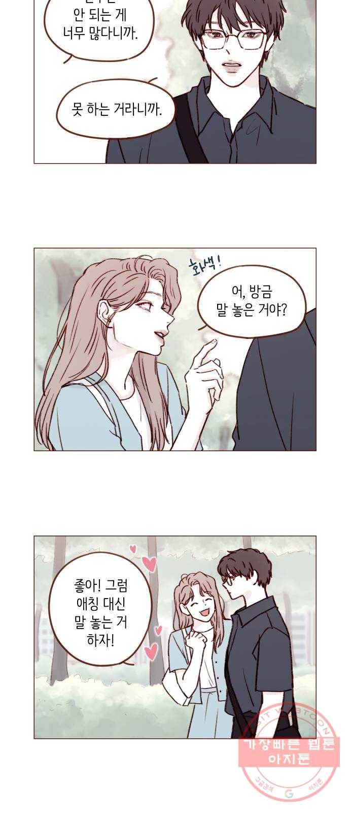 홍시는 날 좋아해! 182화 : 제가 바로 아버님의 며느리입니다! 12