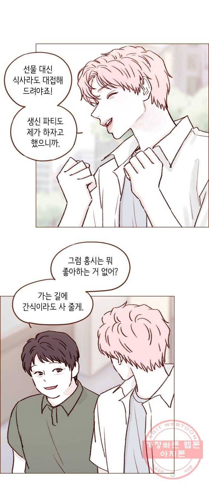 홍시는 날 좋아해! 182화 : 제가 바로 아버님의 며느리입니다! 16