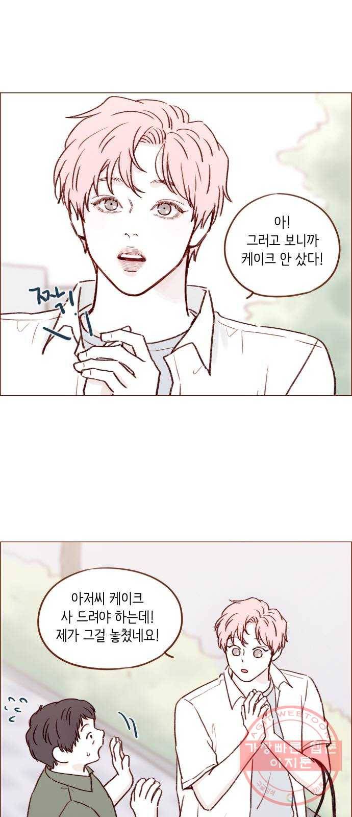홍시는 날 좋아해! 182화 : 제가 바로 아버님의 며느리입니다! 17