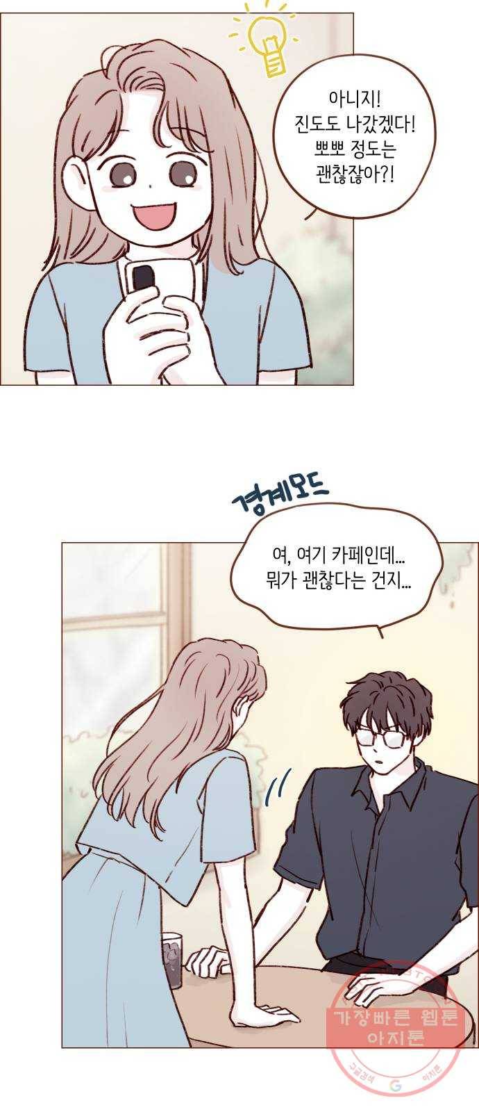 홍시는 날 좋아해! 182화 : 제가 바로 아버님의 며느리입니다! 23