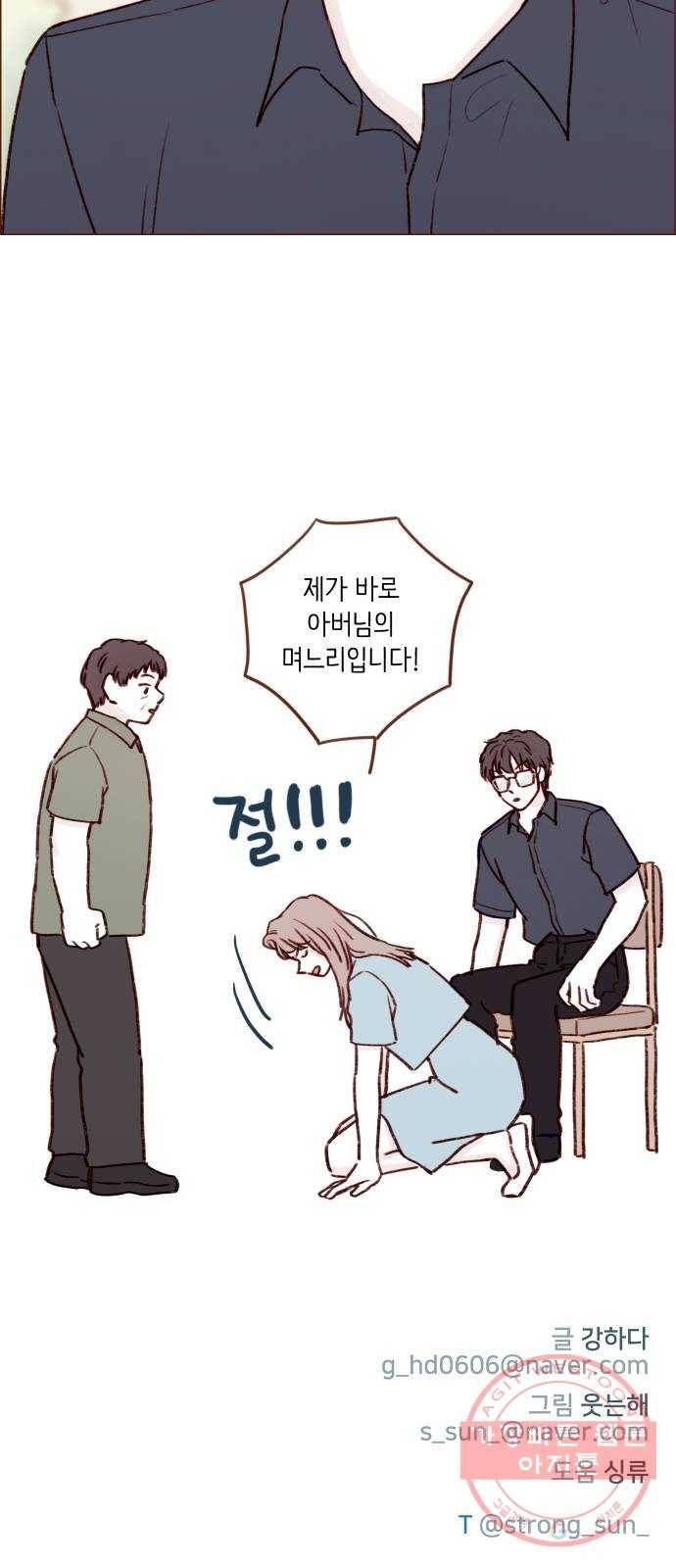 홍시는 날 좋아해! 182화 : 제가 바로 아버님의 며느리입니다! 29