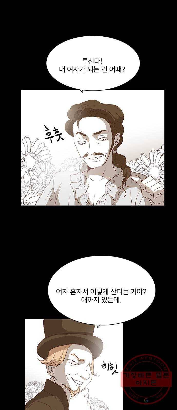 중매쟁이 아가 황녀님 47화 1