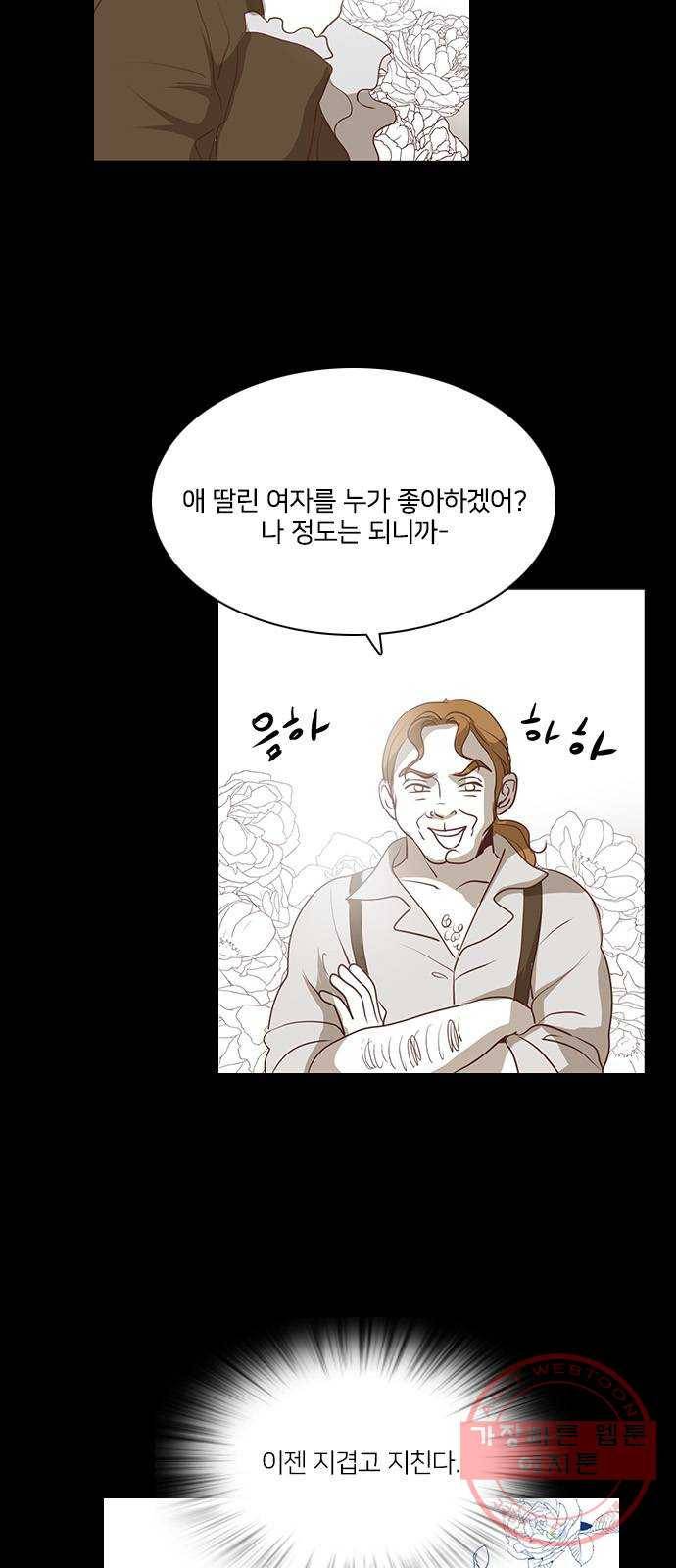 중매쟁이 아가 황녀님 47화 2