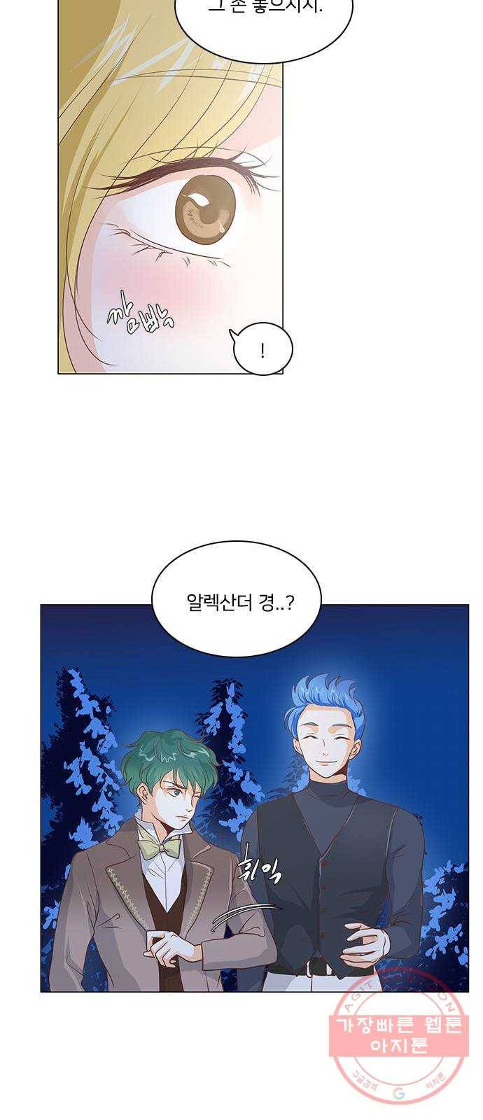 중매쟁이 아가 황녀님 47화 5