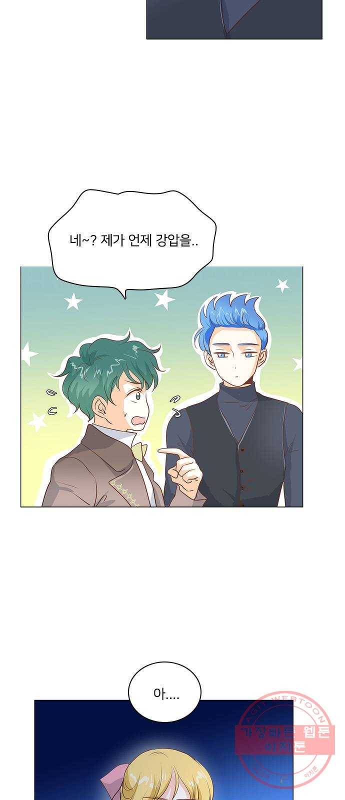 중매쟁이 아가 황녀님 47화 7