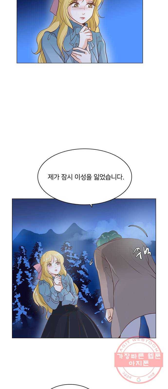 중매쟁이 아가 황녀님 47화 8