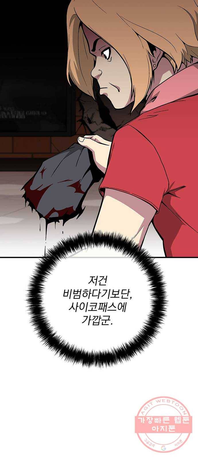 지구식 구원자 전형 32화 6