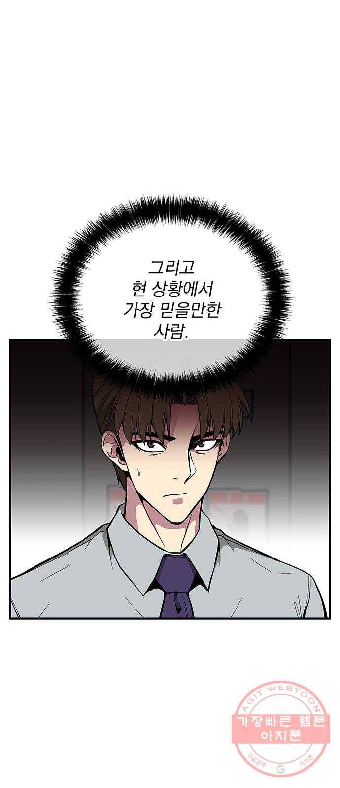 지구식 구원자 전형 32화 12
