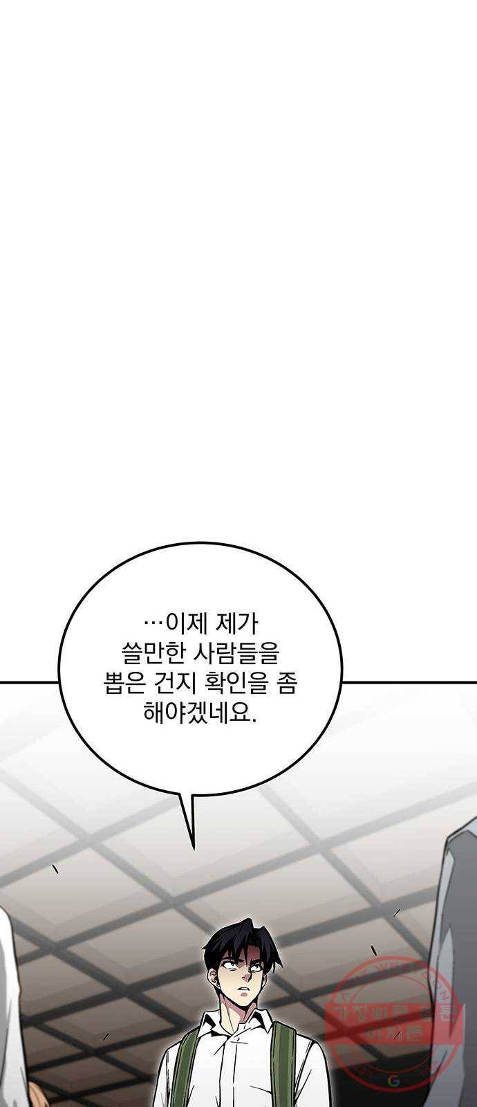 지구식 구원자 전형 32화 13
