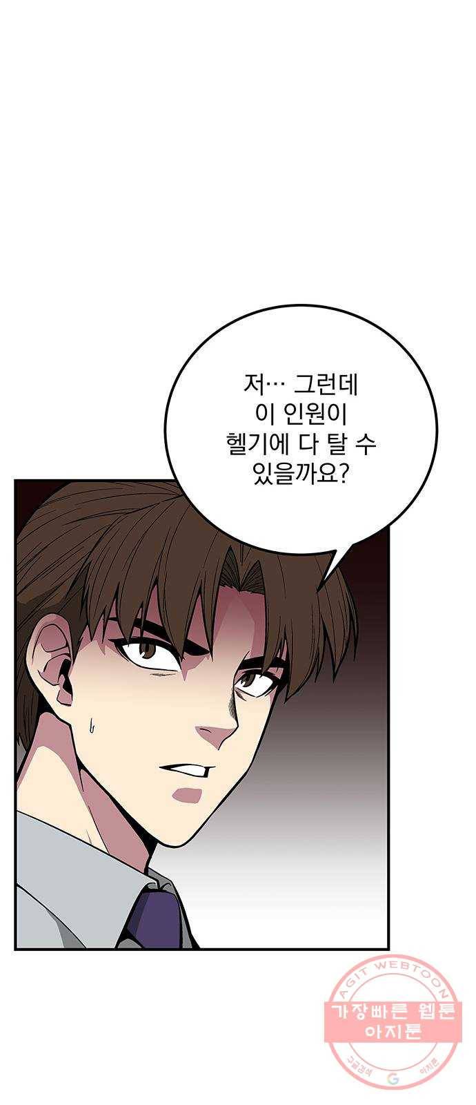 지구식 구원자 전형 32화 16
