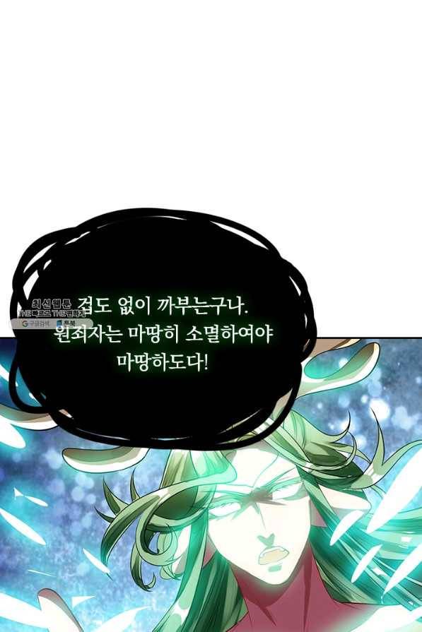 이세계의 지존 플레이어 121화 1