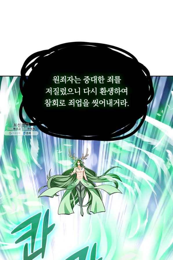 이세계의 지존 플레이어 121화 4