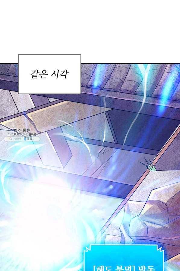 이세계의 지존 플레이어 121화 6