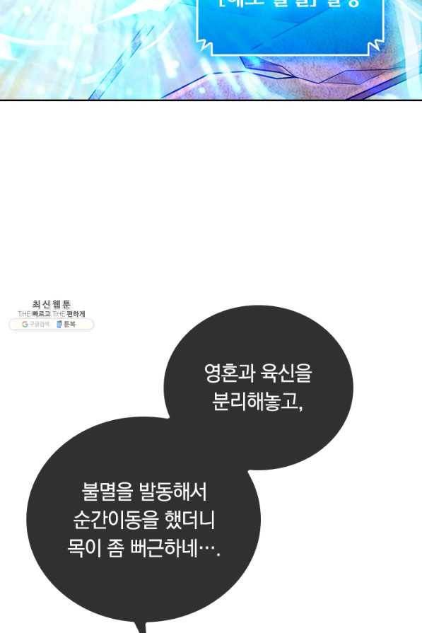 이세계의 지존 플레이어 121화 7