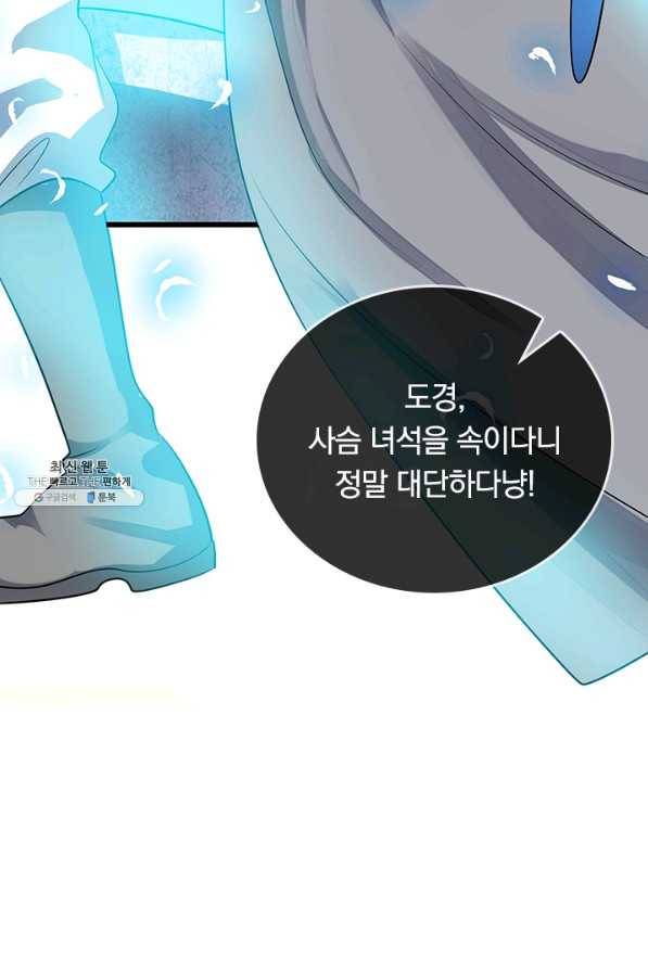 이세계의 지존 플레이어 121화 9