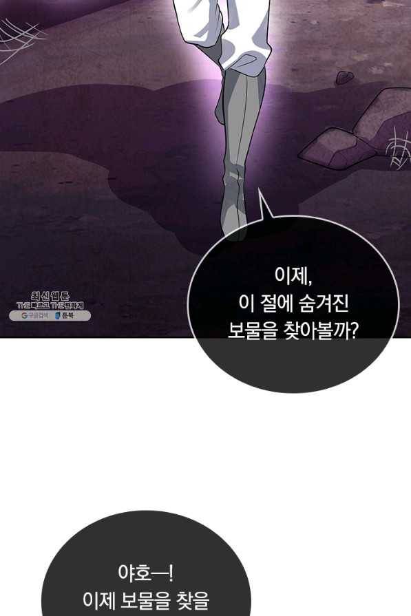 이세계의 지존 플레이어 121화 11