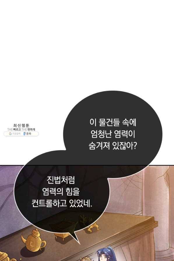 이세계의 지존 플레이어 121화 15
