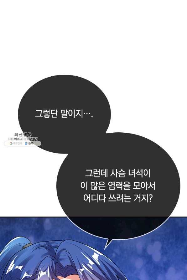 이세계의 지존 플레이어 121화 17