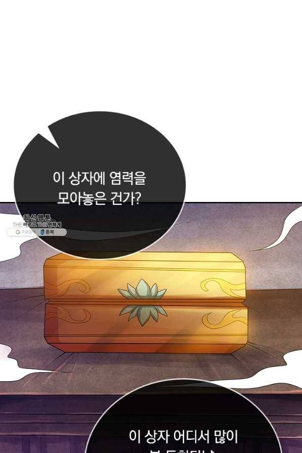이세계의 지존 플레이어 121화 19