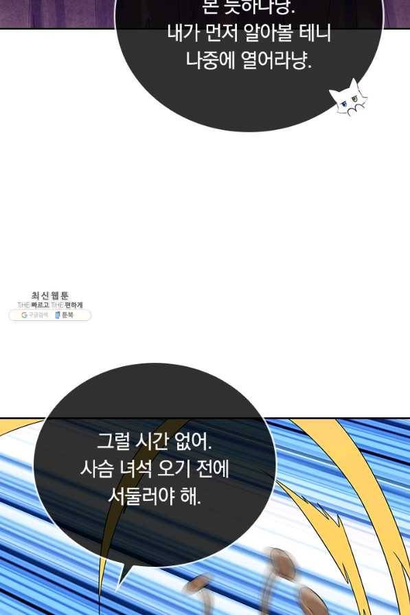 이세계의 지존 플레이어 121화 20