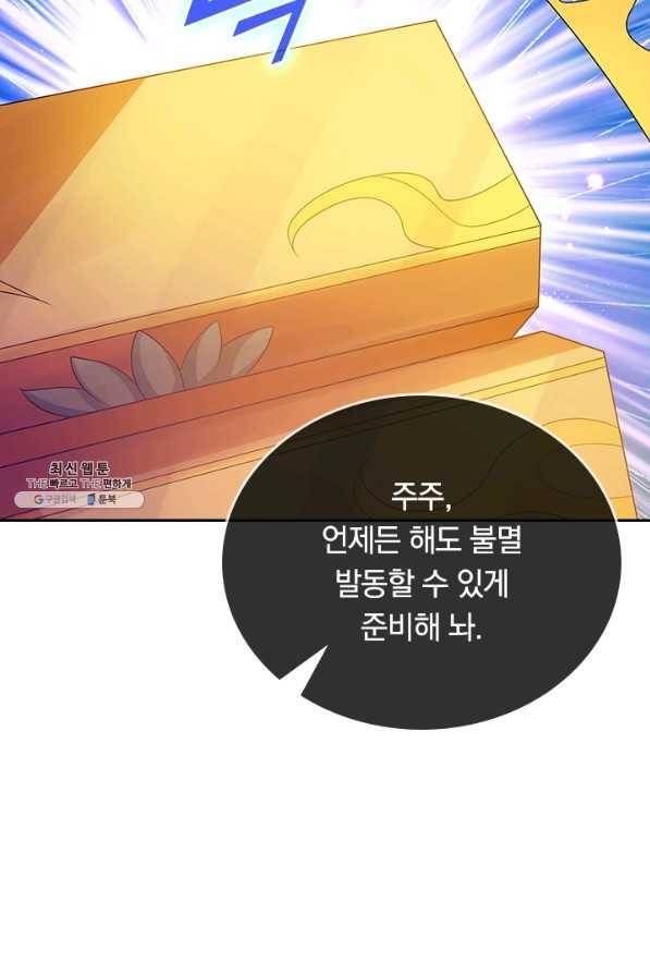 이세계의 지존 플레이어 121화 23