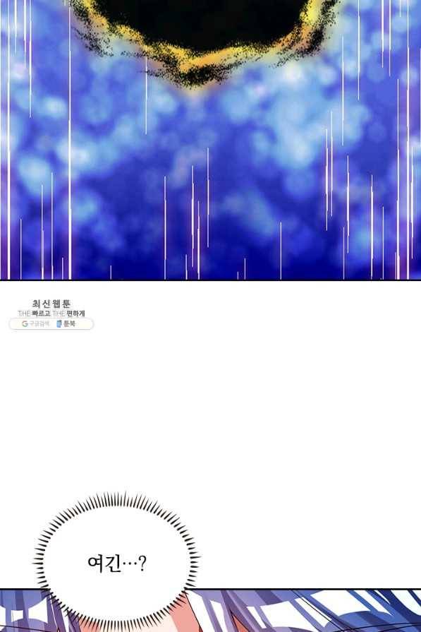 이세계의 지존 플레이어 121화 27