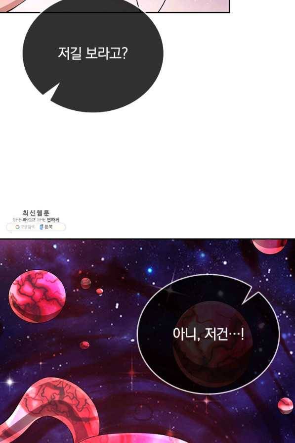 이세계의 지존 플레이어 121화 34