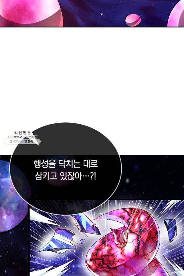 이세계의 지존 플레이어 121화 36