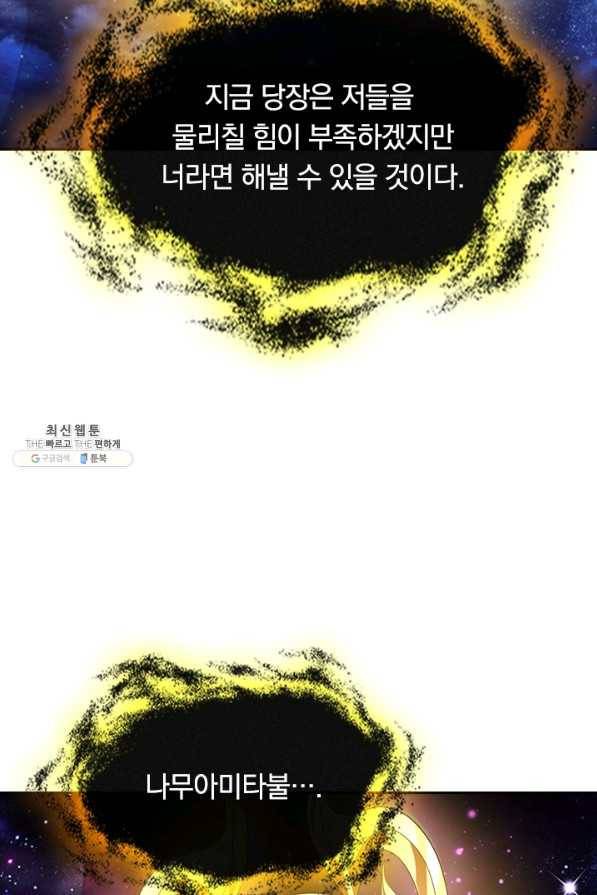 이세계의 지존 플레이어 121화 42