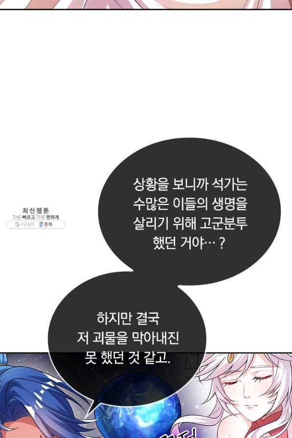 이세계의 지존 플레이어 121화 44