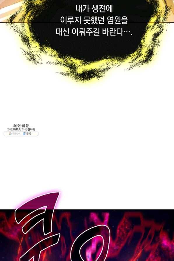 이세계의 지존 플레이어 121화 47