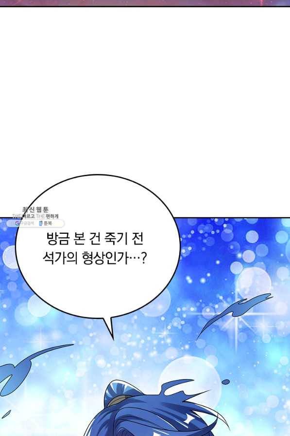 이세계의 지존 플레이어 121화 49