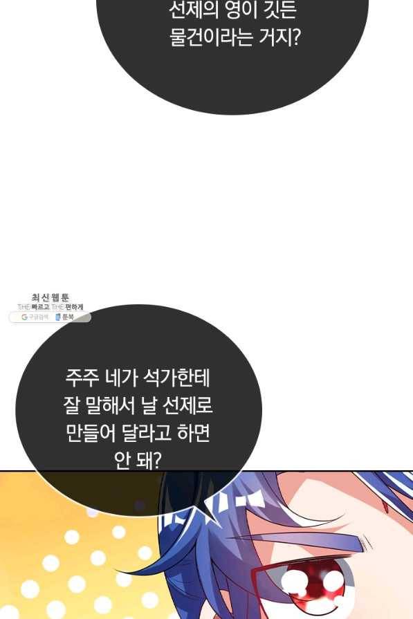 이세계의 지존 플레이어 121화 55