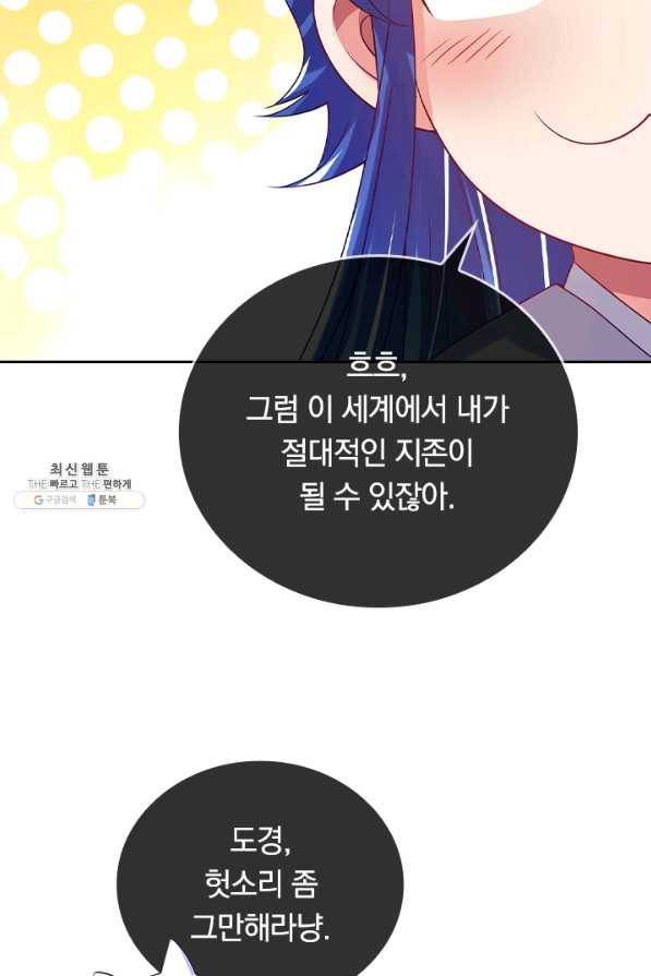 이세계의 지존 플레이어 121화 56