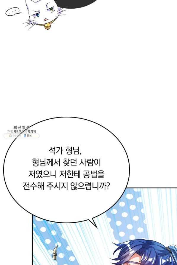 이세계의 지존 플레이어 121화 57
