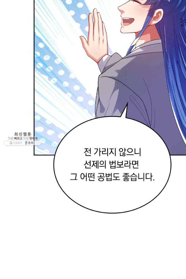 이세계의 지존 플레이어 121화 58