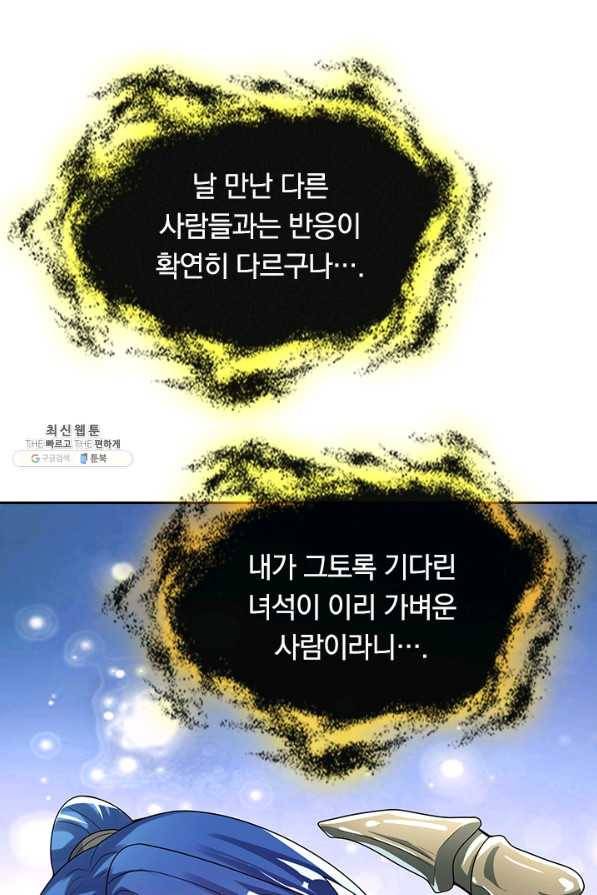 이세계의 지존 플레이어 121화 59