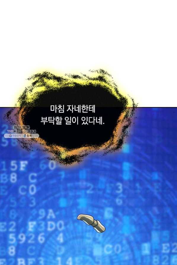 이세계의 지존 플레이어 121화 61