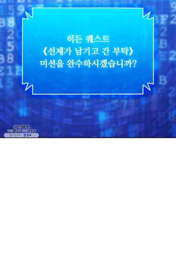 이세계의 지존 플레이어 121화 62