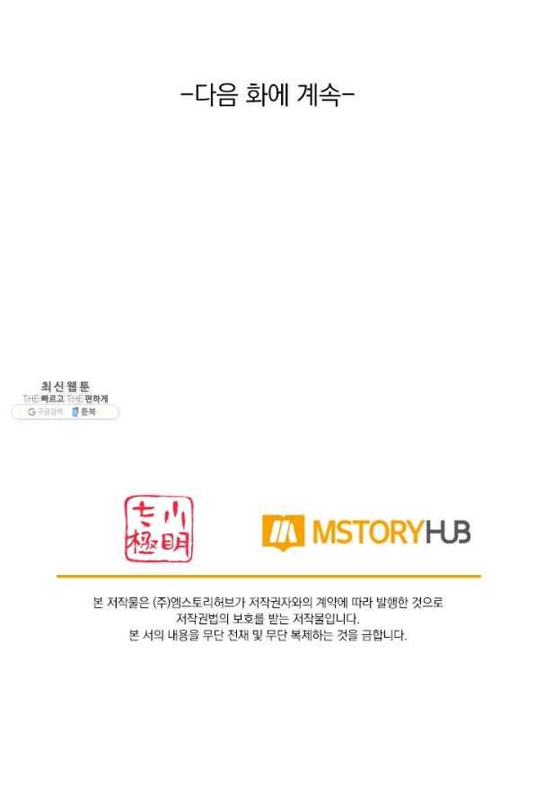 이세계의 지존 플레이어 121화 63