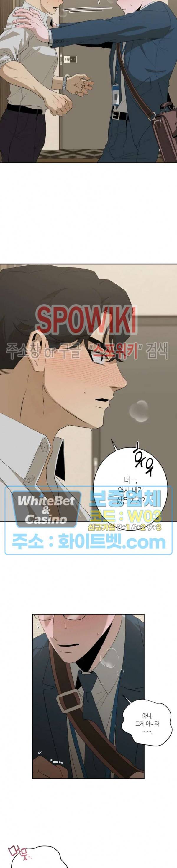 어떻게든지 에로해지고 마는 회사원 I씨 10화 2