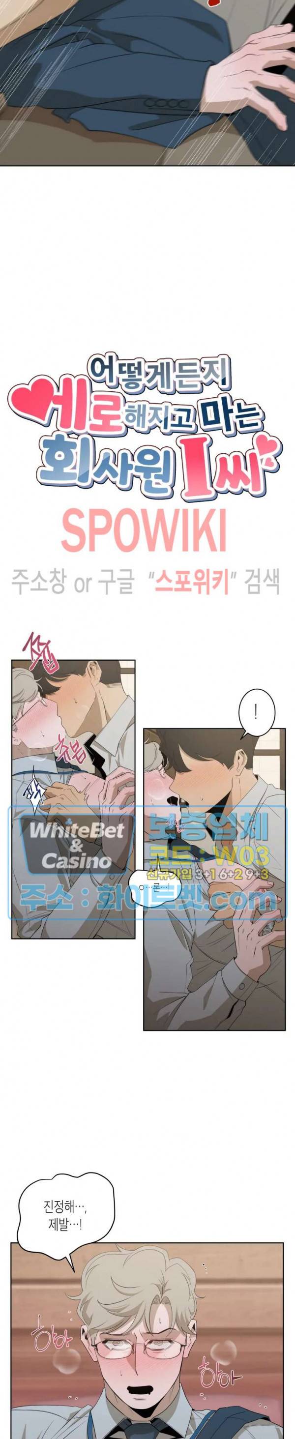 어떻게든지 에로해지고 마는 회사원 I씨 10화 4