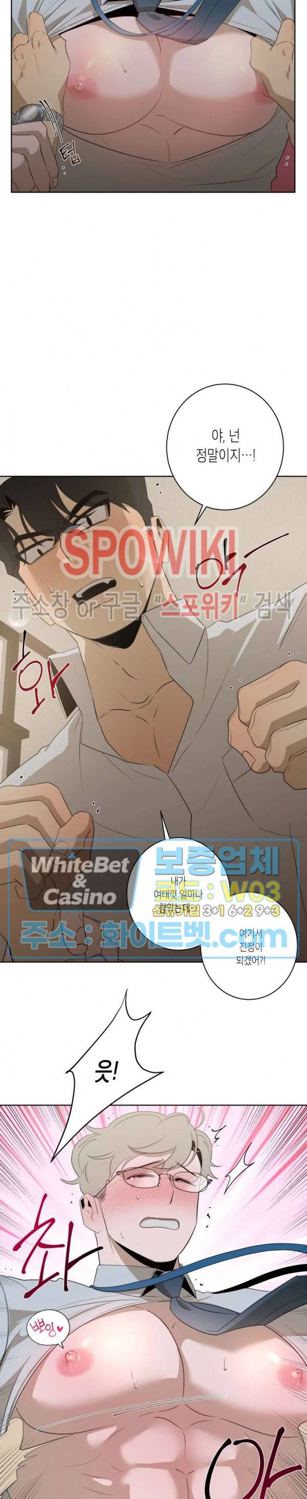 어떻게든지 에로해지고 마는 회사원 I씨 10화 5