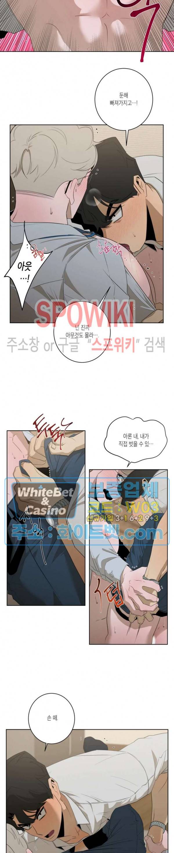 어떻게든지 에로해지고 마는 회사원 I씨 10화 6