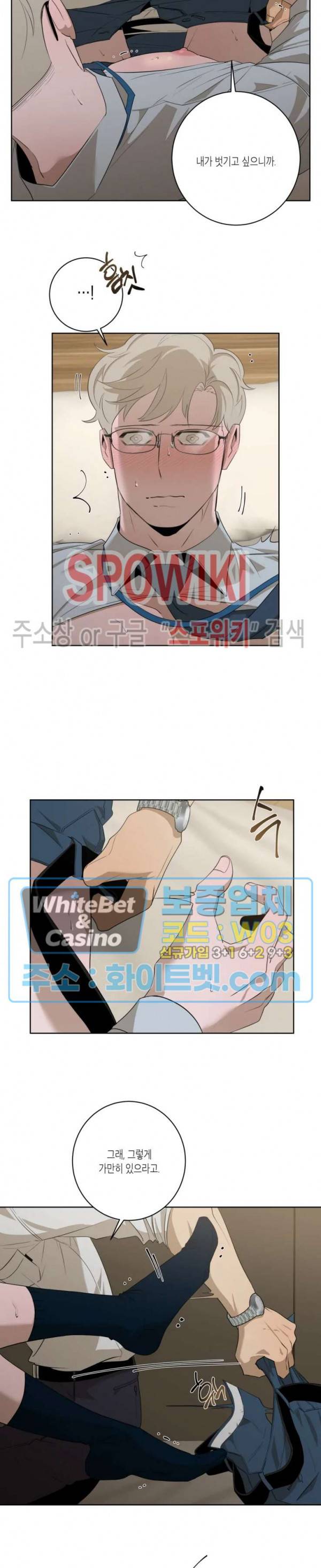 어떻게든지 에로해지고 마는 회사원 I씨 10화 7