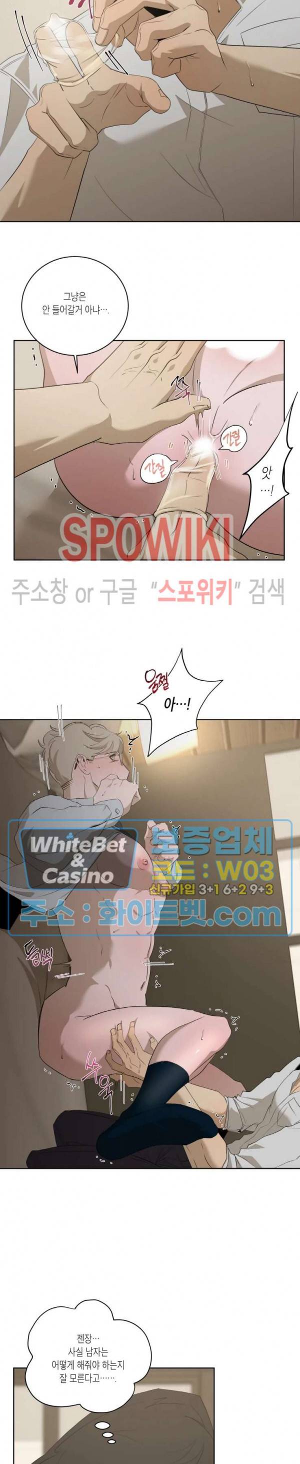 어떻게든지 에로해지고 마는 회사원 I씨 10화 9
