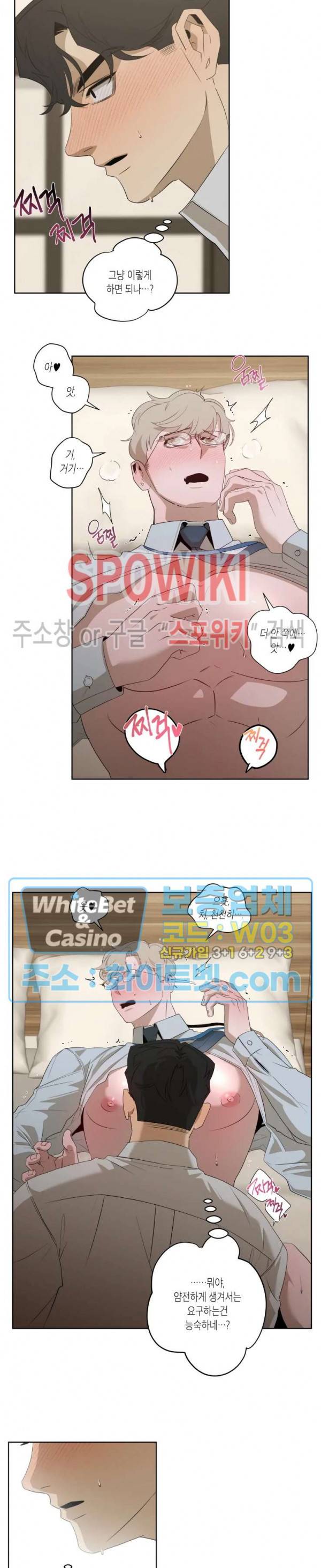 어떻게든지 에로해지고 마는 회사원 I씨 10화 10